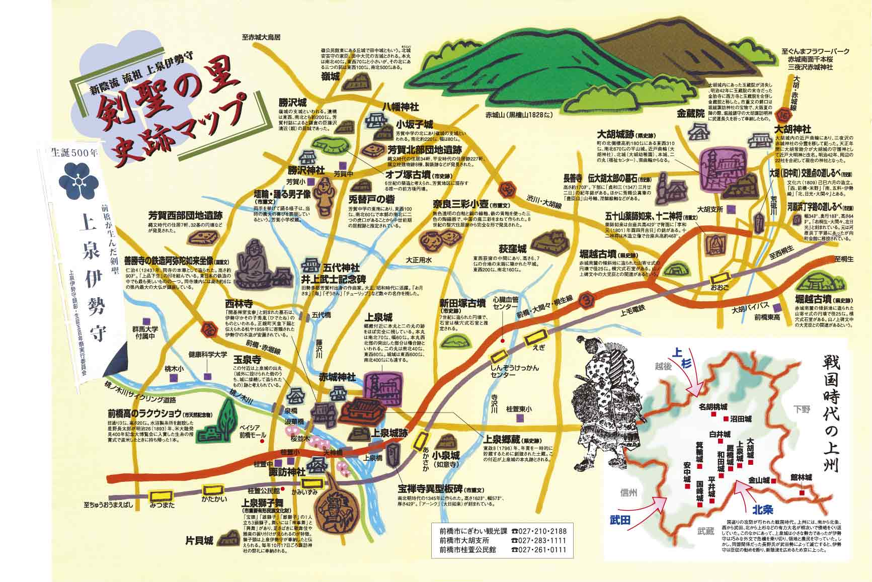剣聖の里史跡マップ