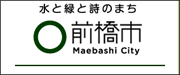 前橋市